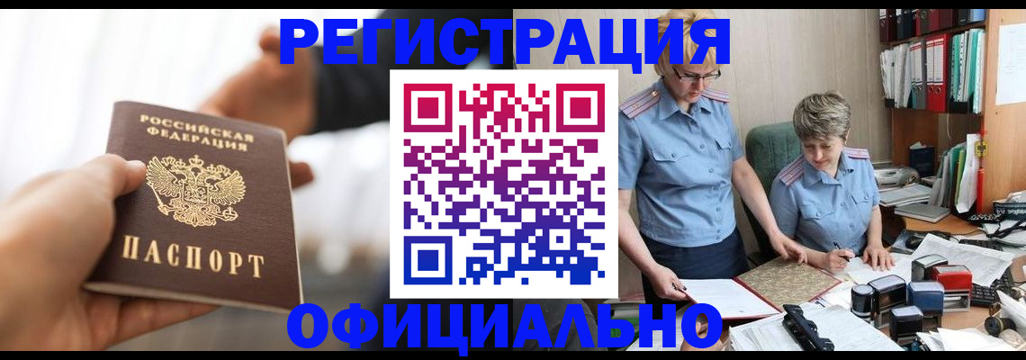 прописка иностранных граждан в Новом Осколе