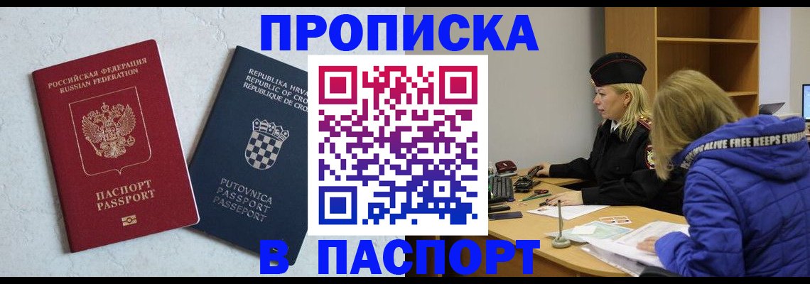 прописка в Новом Осколе