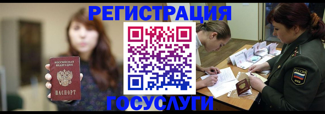 временная регистрация поиск в Новом Осколе