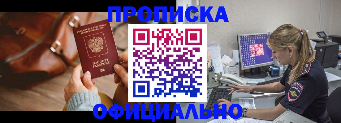 прописка штамп в Новом Осколе