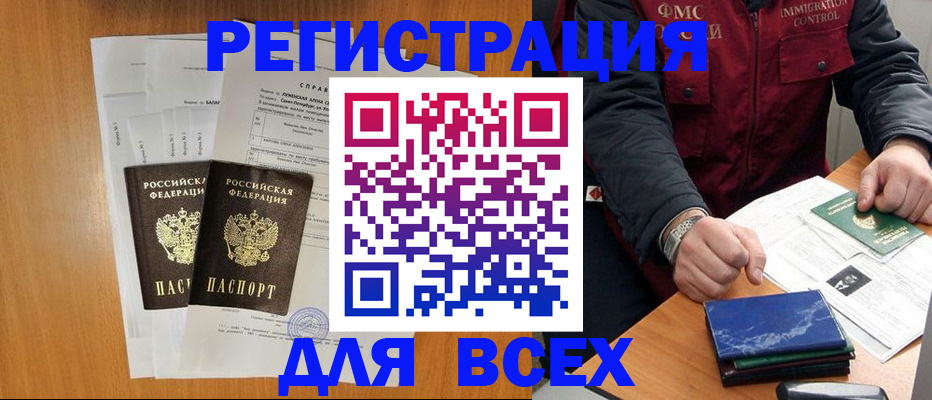 временная регистрация поиск в Новом Осколе