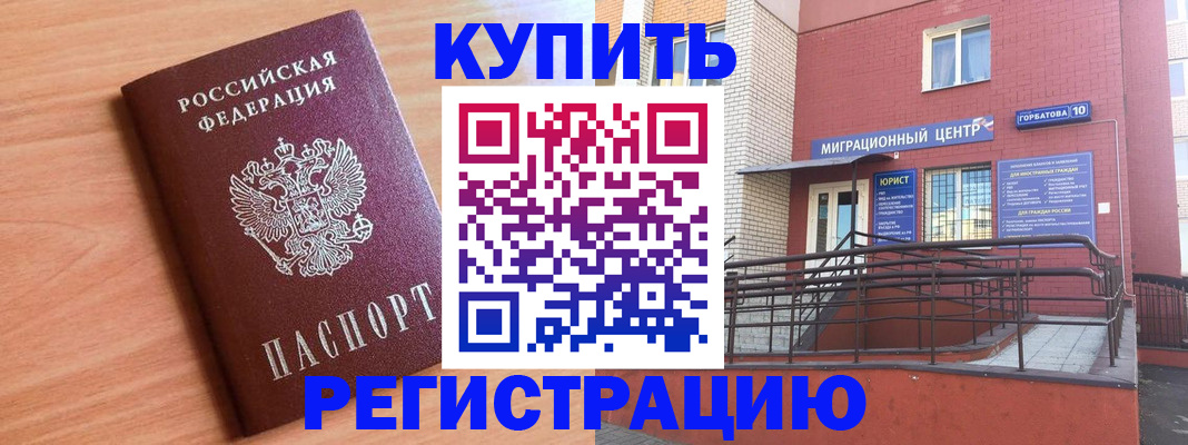 временная прописка в Новом Осколе